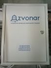 Elektronniy Zvonar Dnepr 02